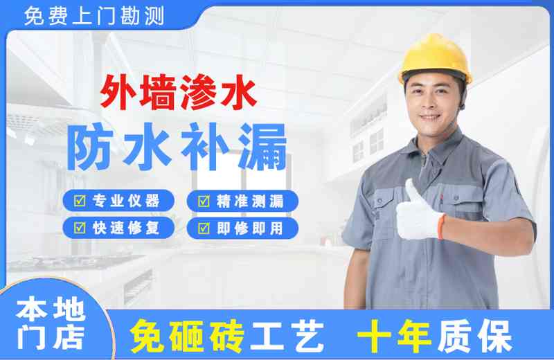 射洪外墙渗水维修